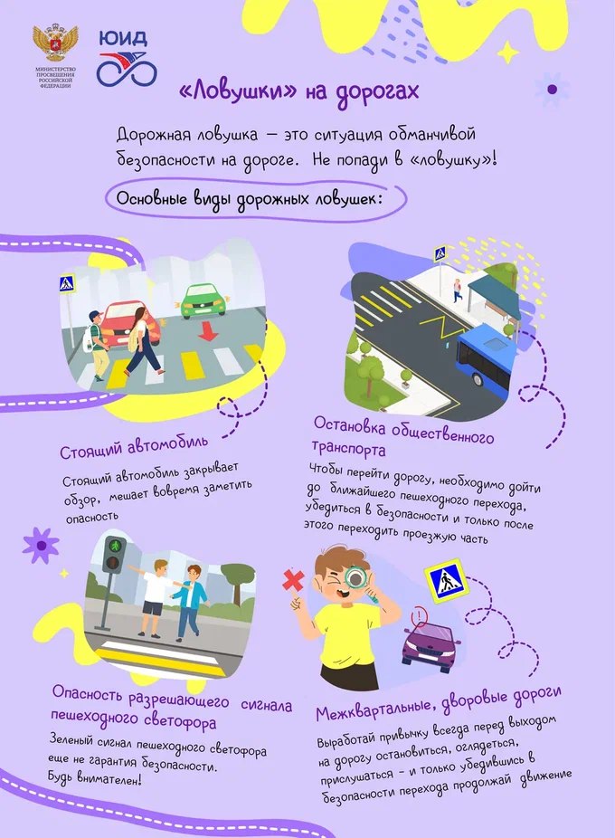 Памятка "Безопасность движения"