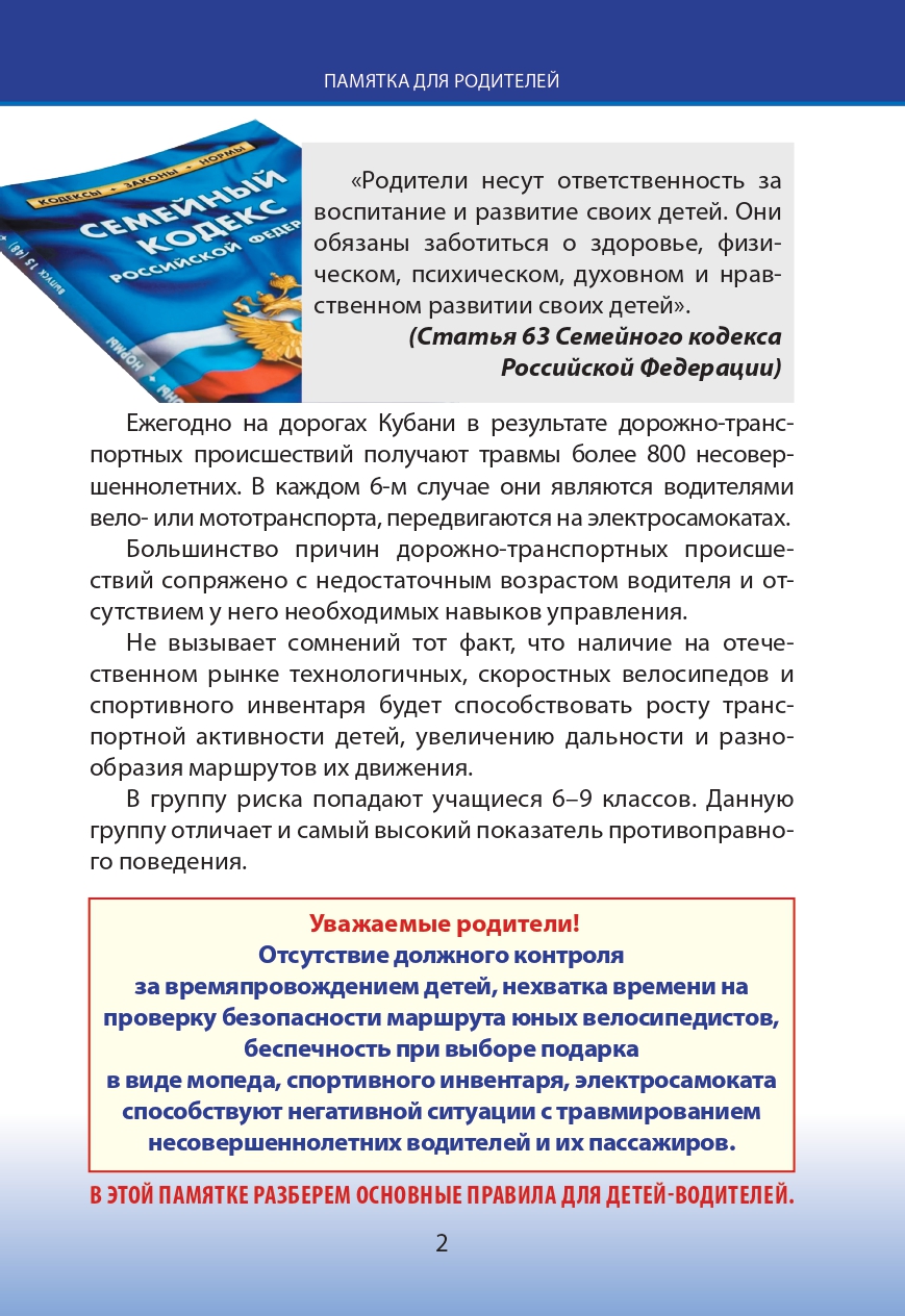 Памятка "Безопасность на дороге несовершеннолетних водителей"