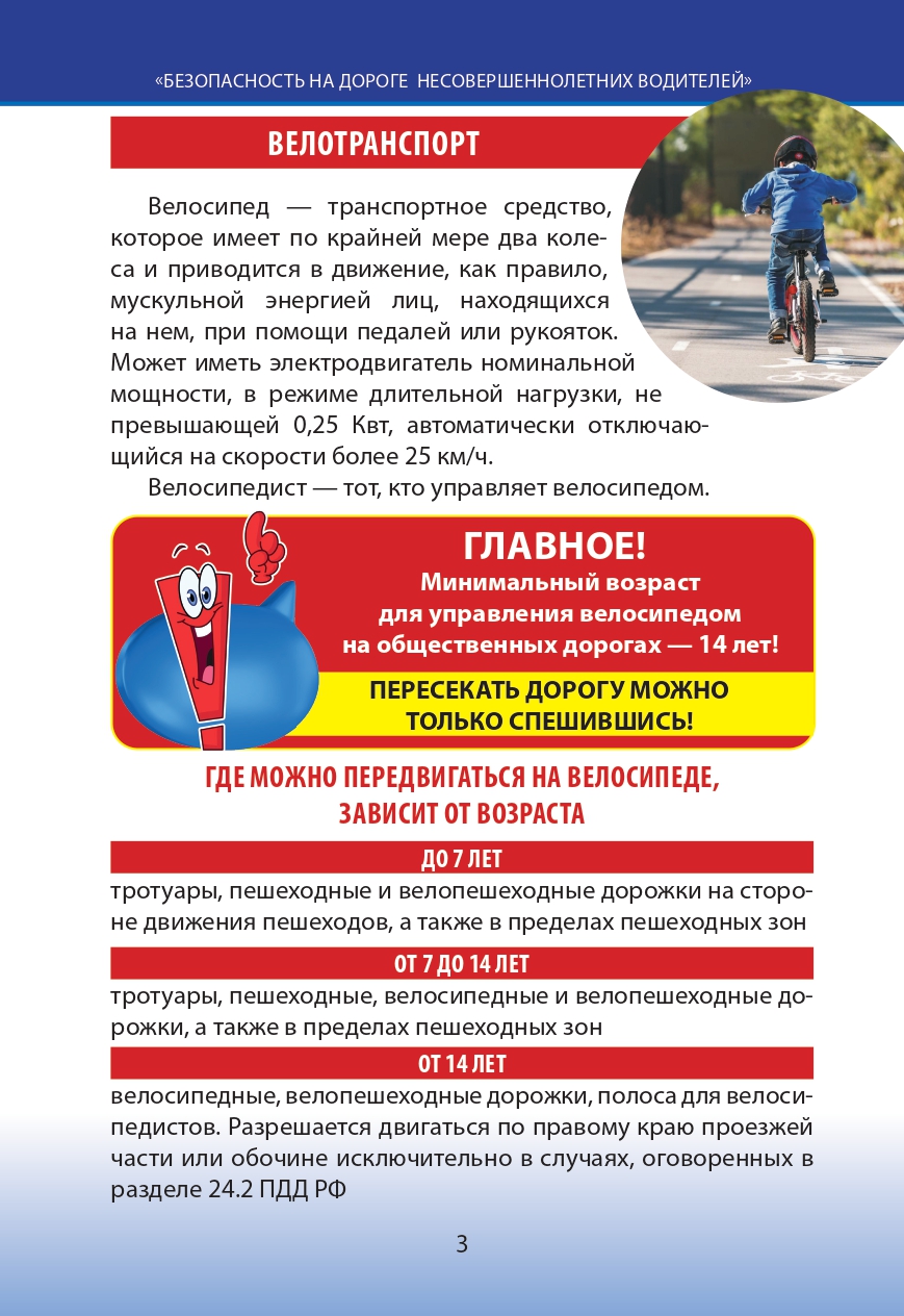 Памятка "Безопасность на дороге несовершеннолетних водителей"