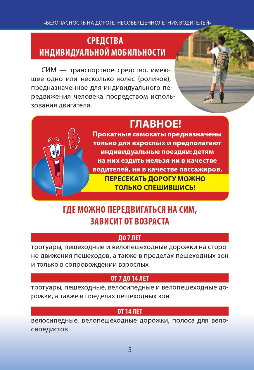 Памятка "Безопасность на дороге несовершеннолетних водителей"