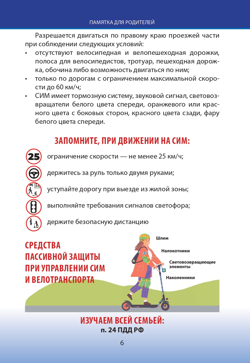 Памятка "Безопасность на дороге несовершеннолетних водителей"