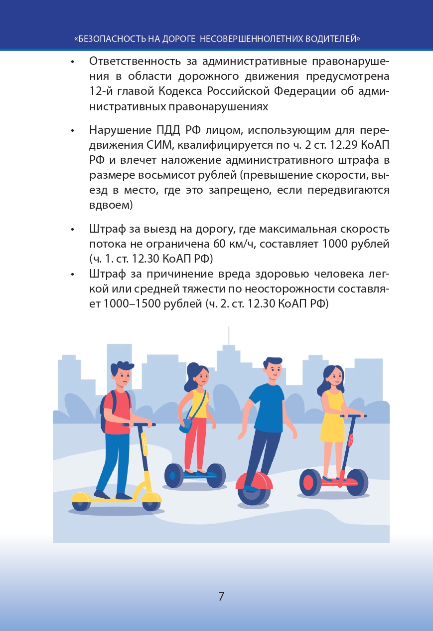 Памятка "Безопасность на дороге несовершеннолетних водителей"