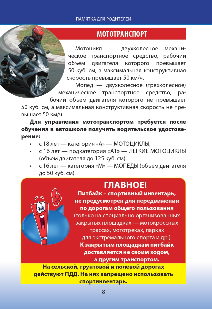 Памятка "Безопасность на дороге несовершеннолетних водителей"