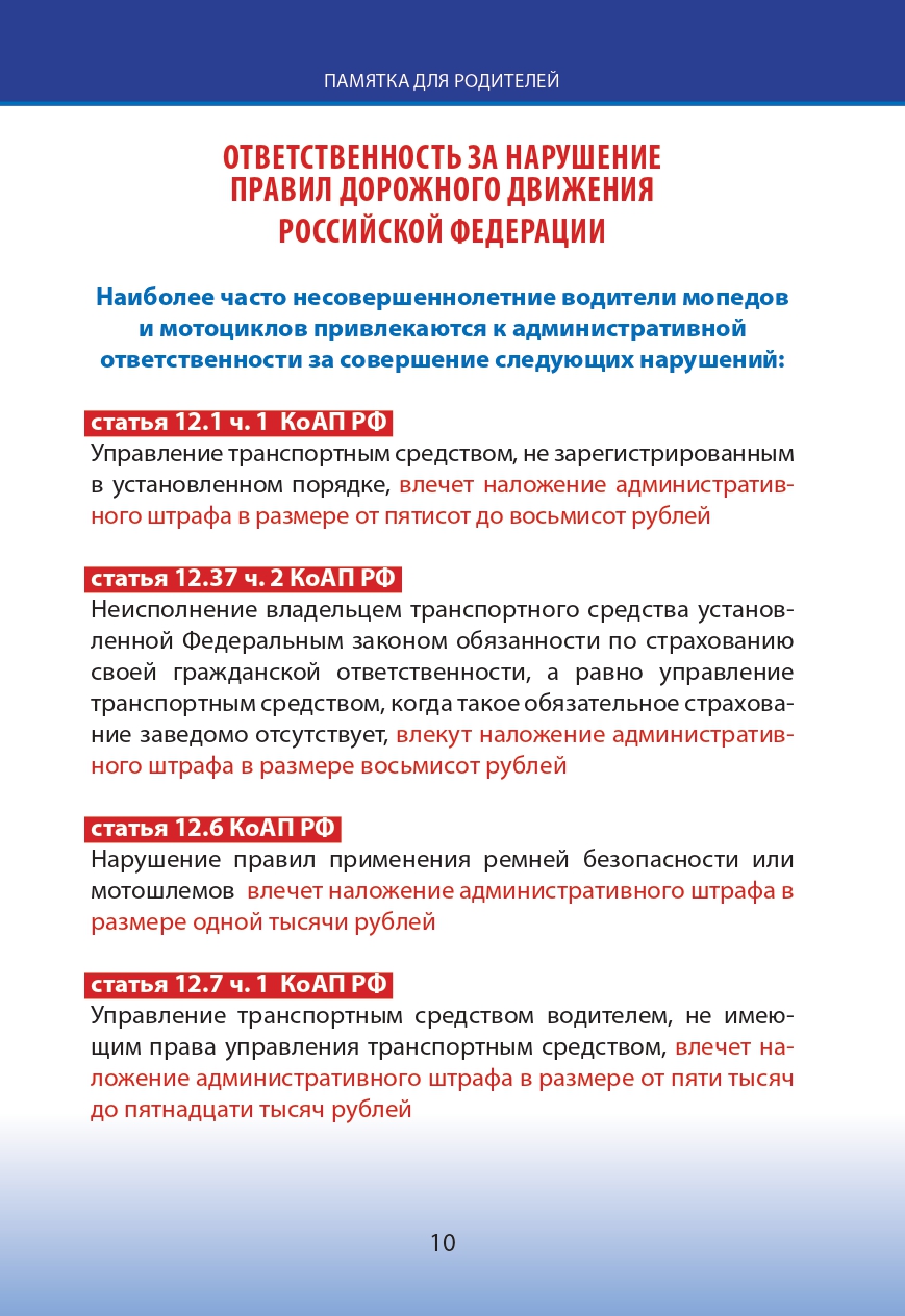 Памятка "Безопасность на дороге несовершеннолетних водителей"