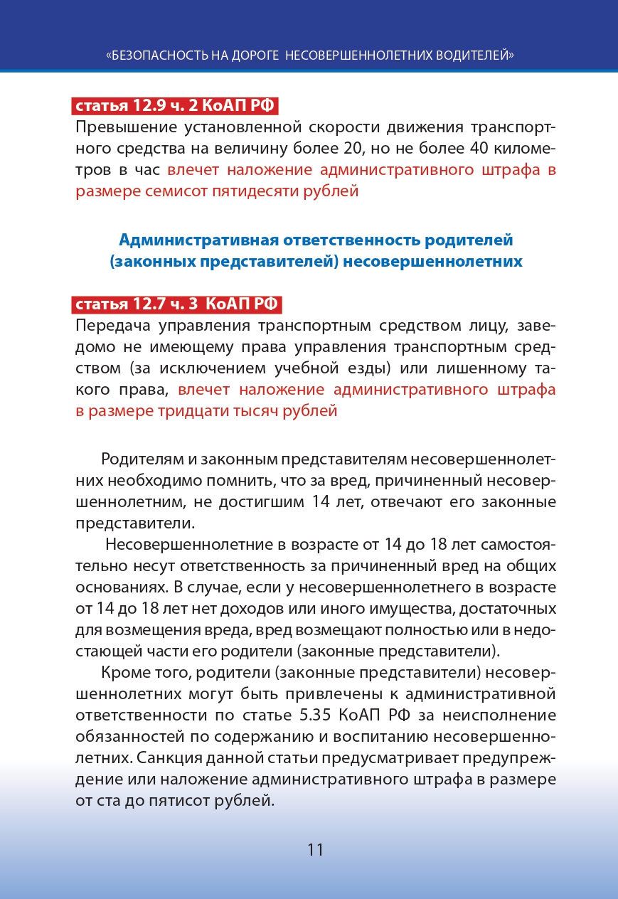 Памятка "Безопасность на дороге несовершеннолетних водителей"