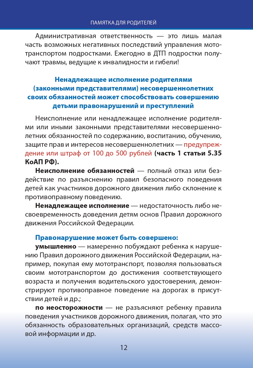 Памятка "Безопасность на дороге несовершеннолетних водителей"