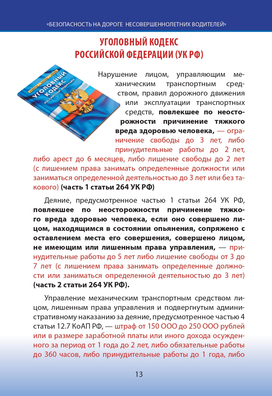 Памятка "Безопасность на дороге несовершеннолетних водителей"