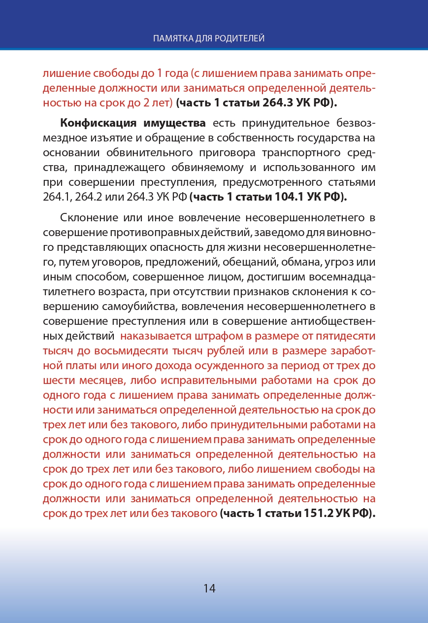 Памятка "Безопасность на дороге несовершеннолетних водителей"