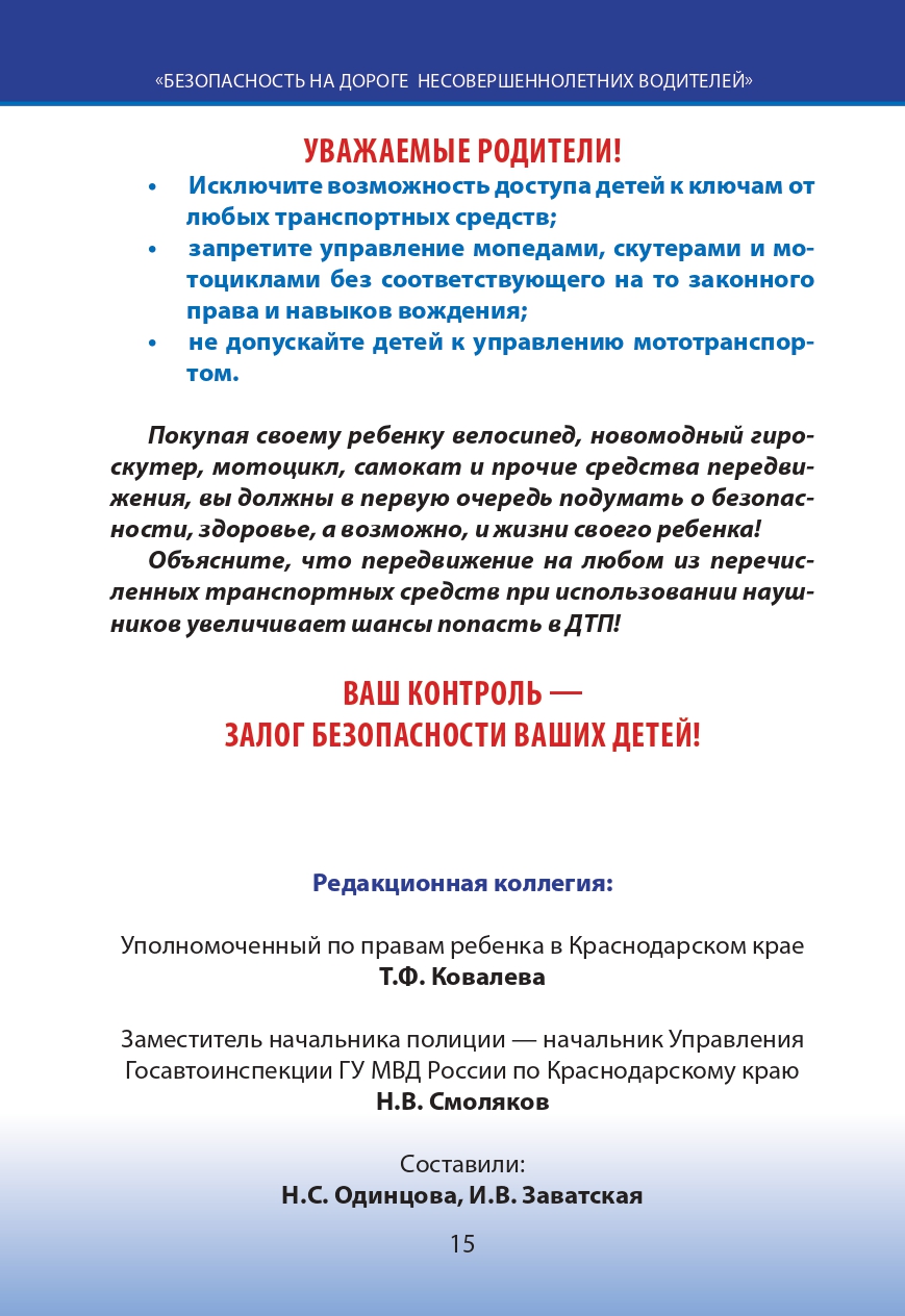 Памятка "Безопасность на дороге несовершеннолетних водителей"
