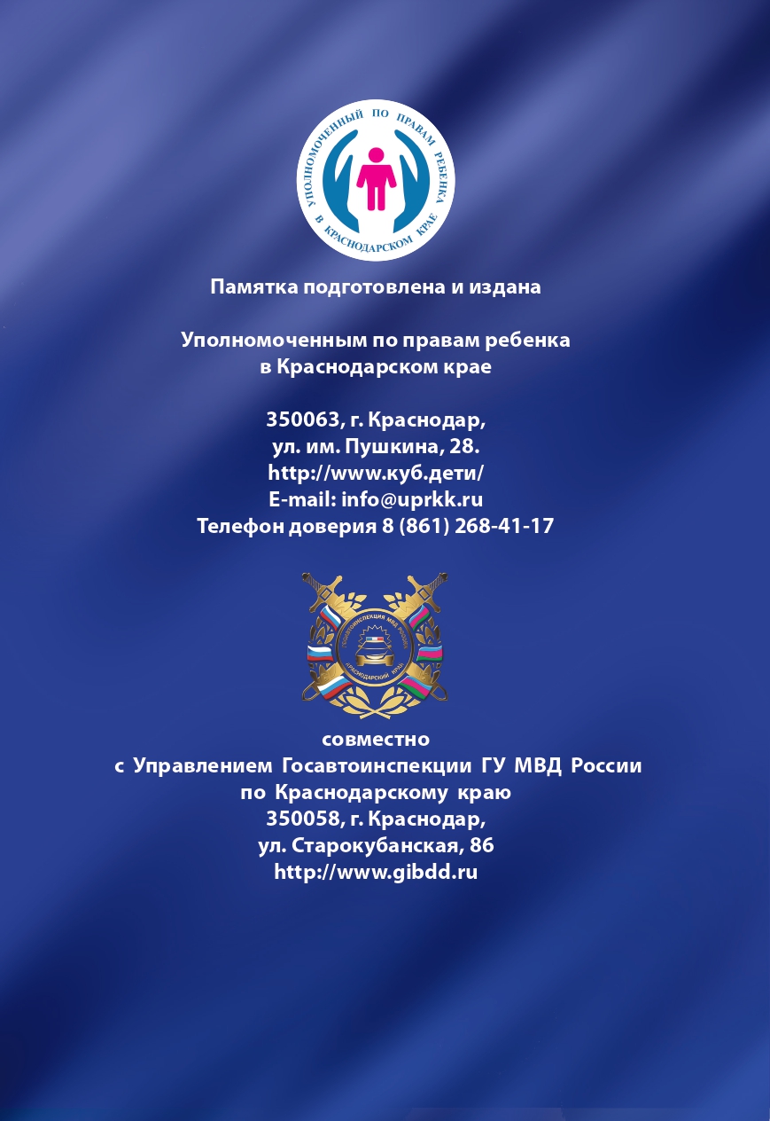 Памятка "Безопасность на дороге несовершеннолетних водителей"