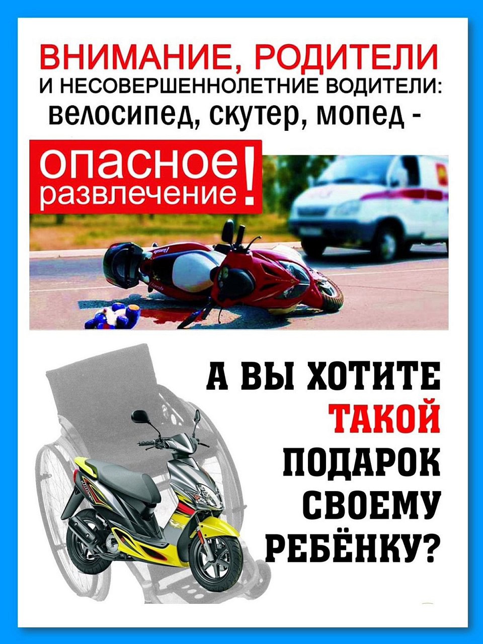 Памятка "Безопасность движения"