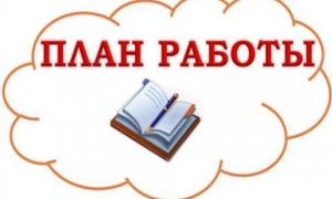 План работы на май, 2025г.