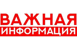 Важная информация об официальном сайте!